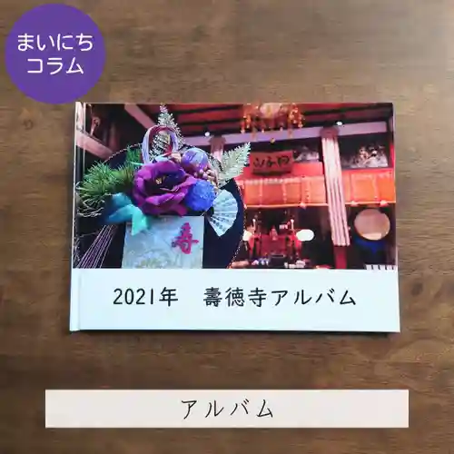 壽徳寺 じゅとくじのその他建物