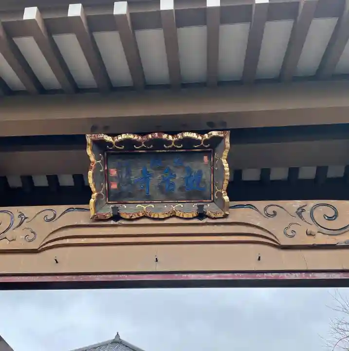 大船観音寺のその他建物