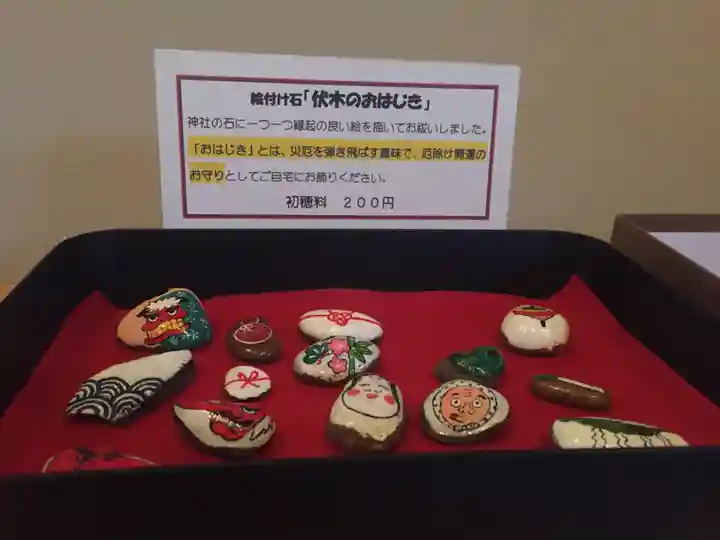 伏木香取神社の授与品その他