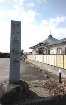長福寺(静岡県)