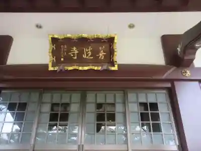 善性寺の本殿・本堂