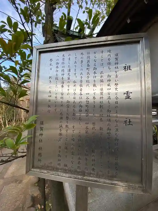 須賀神社の歴史