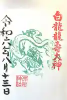 洲嵜神社(愛知県)