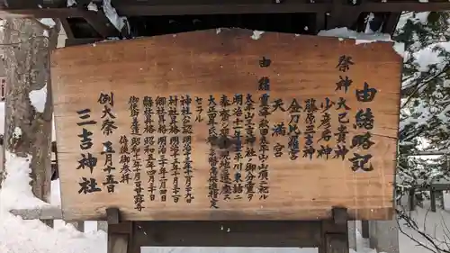 三吉神社の歴史