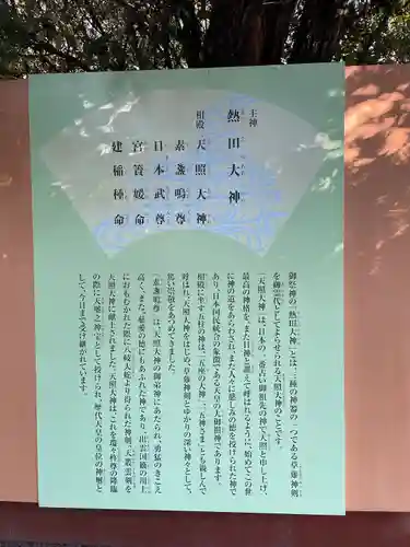 熱田神宮の歴史