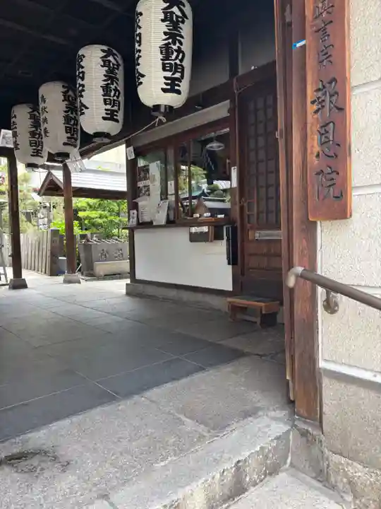 高津山 報恩院(大阪府)