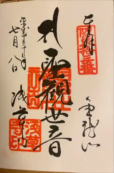 浅草寺の御朱印