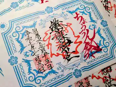 溝旗神社（肇國神社）(岐阜県)