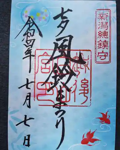 白山神社の御朱印