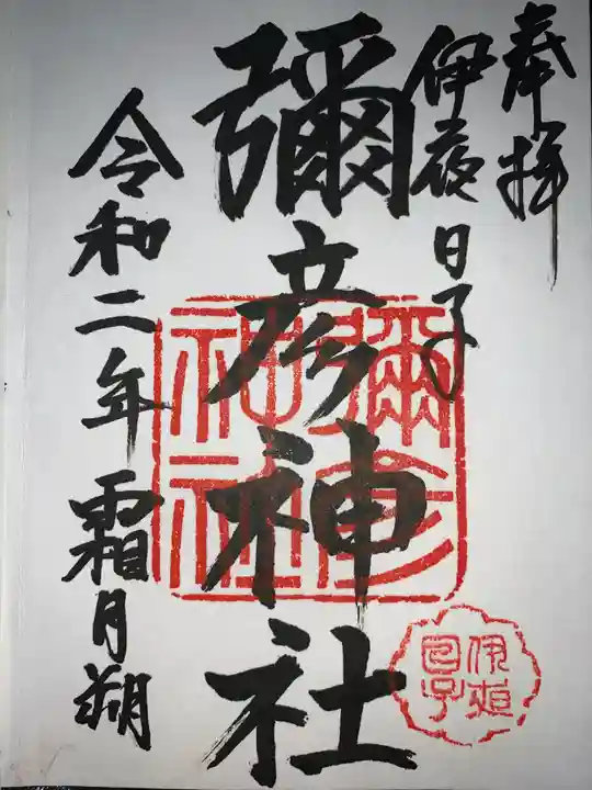 彌彦神社 (伊夜日子神社)(北海道)