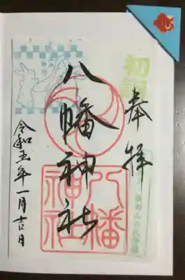 御朱印帳の頁の角にはめるタイプの栞頂きました。