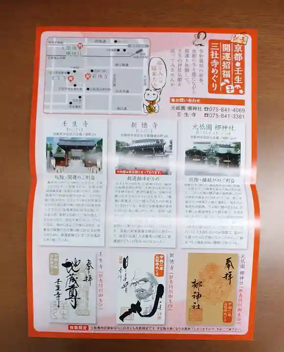 壬生寺のその他建物