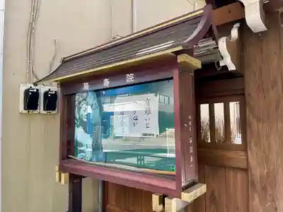 陽寿院(東京都)