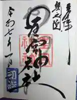 片岡神社(静岡県)