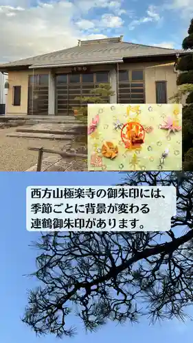 西方山極楽寺(岐阜県)