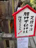 明竹稲荷宮 腰神不動神社(京都府)