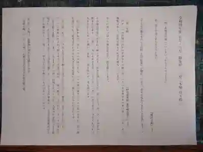 感通寺の授与品その他