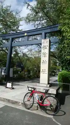 松陰神社の鳥居