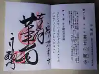 行願寺(革堂)の御朱印