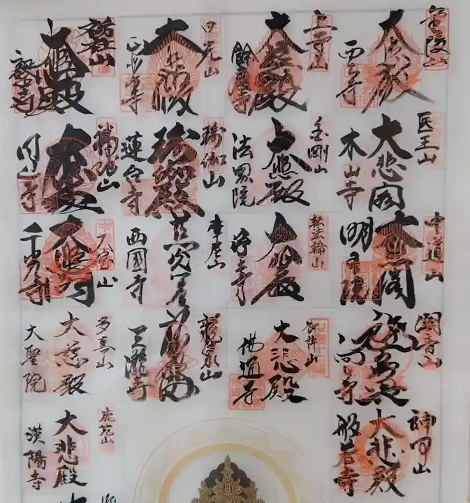 感神院木山寺の御朱印