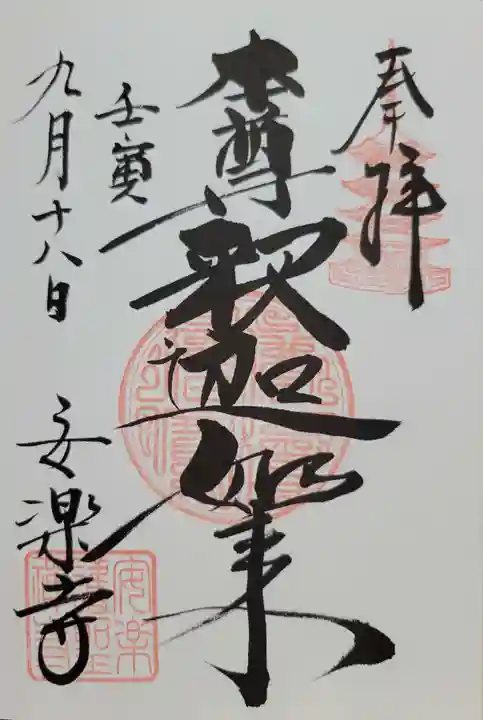 安楽寺(長野県)