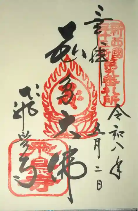 飛鳥寺の御朱印