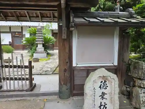 徳乗坊(滋賀県)