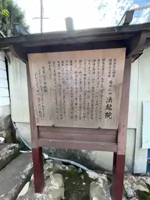 法起院(奈良県)