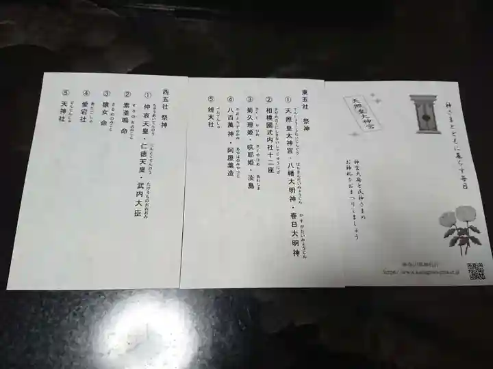 川勾神社の授与品その他