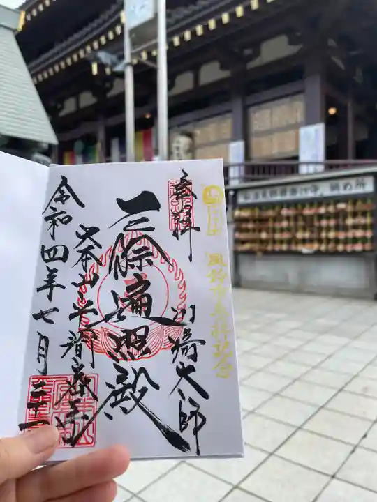 川崎大師(平間寺)の御朱印