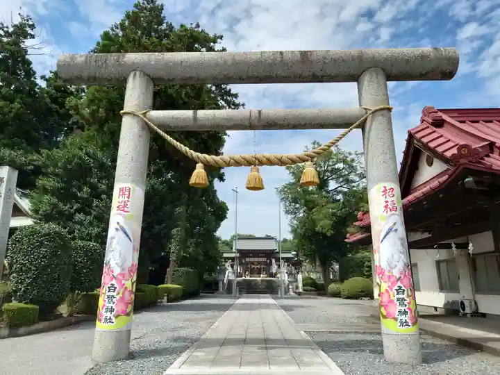 白鷺神社(栃木県)