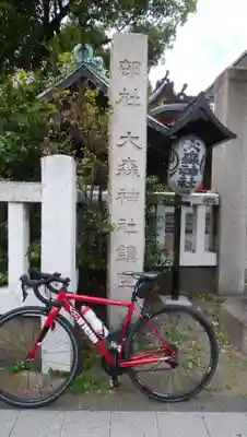 大森神社のその他建物