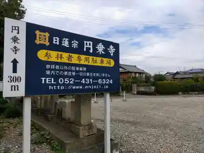 圓乗寺のその他建物