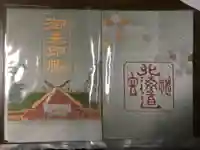 北海道神宮の御朱印帳