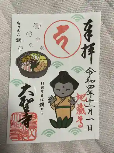 大聖寺（土浦大師不動尊）(茨城県)