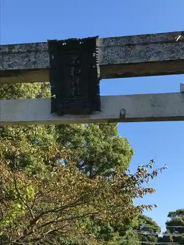 名和神社の建物その他