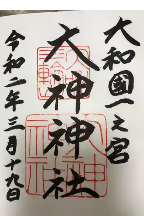 大神神社の御朱印
