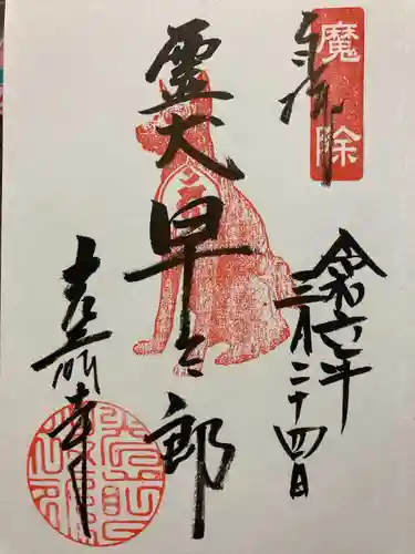 宝積山光前寺(長野県)