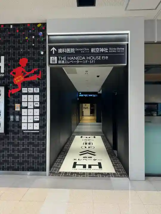 羽田航空神社の{uncategorized: "未分類", other: "その他", undefined: "問題あり", building: "その他建物", grave: "お墓", sacred_gate: "鳥居", guardian: "狛犬", statue: "像", buddha: "仏像", history: "歴史", nature: "自然", garden: "庭園", animal: "動物", pagoda: "塔", temizu: "手水舎", mountain_gate: "山門・神門", sanctuary: "本殿・本堂", subordinate: "末社・摂社", art: "芸術", scenery: "景色", jizo: "地蔵", ema: "絵馬", goshuin: "御朱印", omikuji: "おみくじ", items: "授与品その他", amulet: "お守り", goshuincho: "御朱印帳", eats: "食事", festival: "お祭り", votive_dance: "神楽", shichigosan: "七五三参", wedding: "結婚式", experience: "体験その他", initially: "初詣", around: "周辺", anti_infection: "感染症対策"}