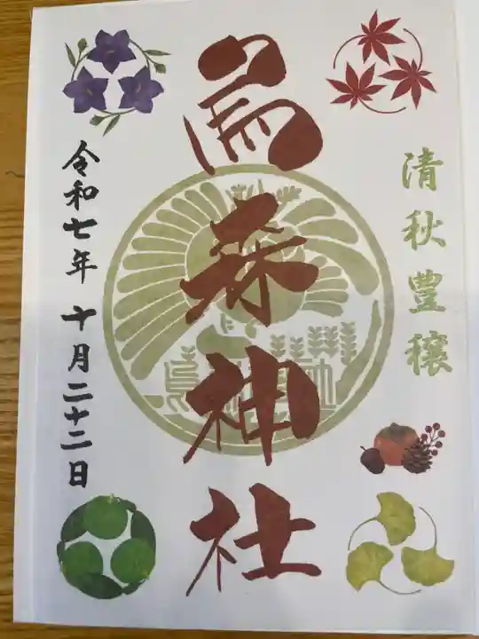 烏森神社(東京都)