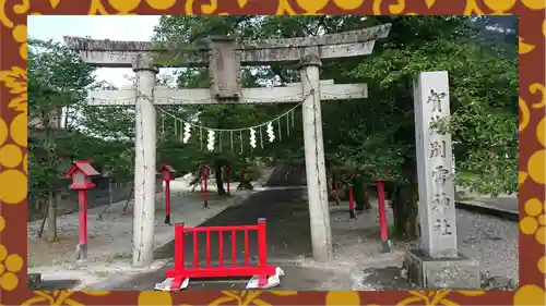 賀茂別雷神社(栃木県)