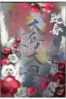 和泉國一之宮 大鳥大社の御朱印