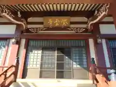 紫雲寺(愛知県)