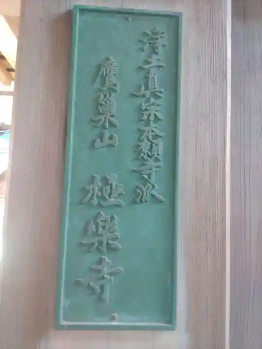 極楽寺のその他建物