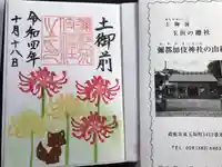 彌都加伎神社(三重県)