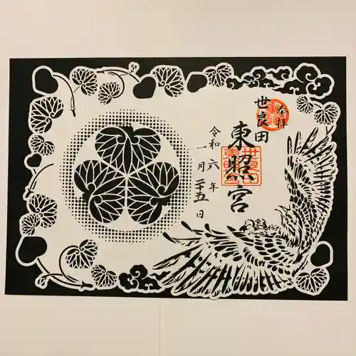 世良田東照宮(群馬県)