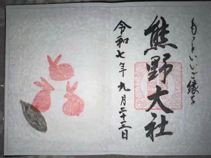 熊野大社(山形県)