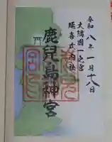 鹿児島神宮の御朱印