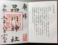 品川神社(東京都)