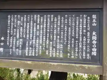 大岡寺(滋賀県)